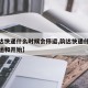 【韵达快递什么时候会停运,韵达快递什么时候停运和开始】