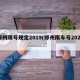 郑州限号规定2019(郑州限车号2020)