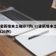 31省新增本土确诊7例(31省新增本土确诊126例)