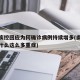 南京疾控回应为何确诊病例持续增多(南京疫情为什么这么多重症)