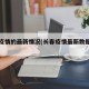 长春疫情的最新情况(长春疫情最新数据消息)