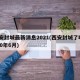 西安封城最新消息2021(西安封城了吗2020年6月)